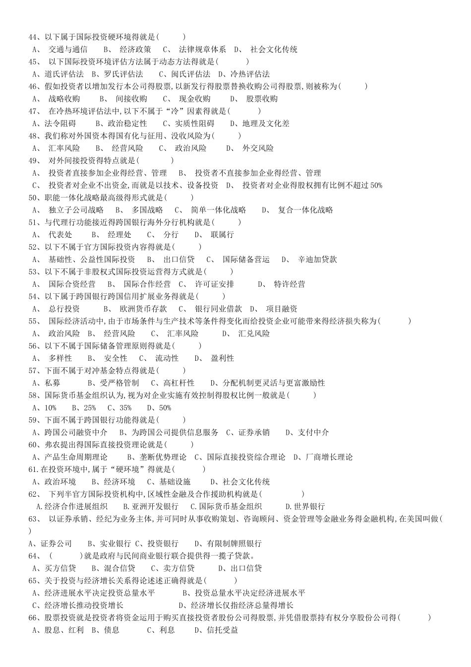 国际投资学试题及答案_第3页