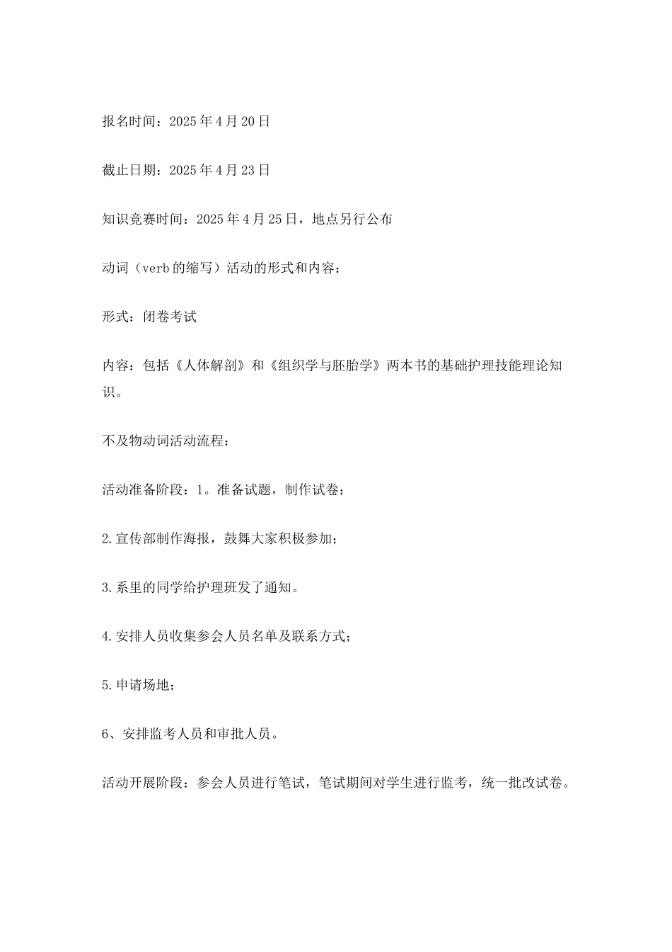 国际护士节的活动计划_第2页