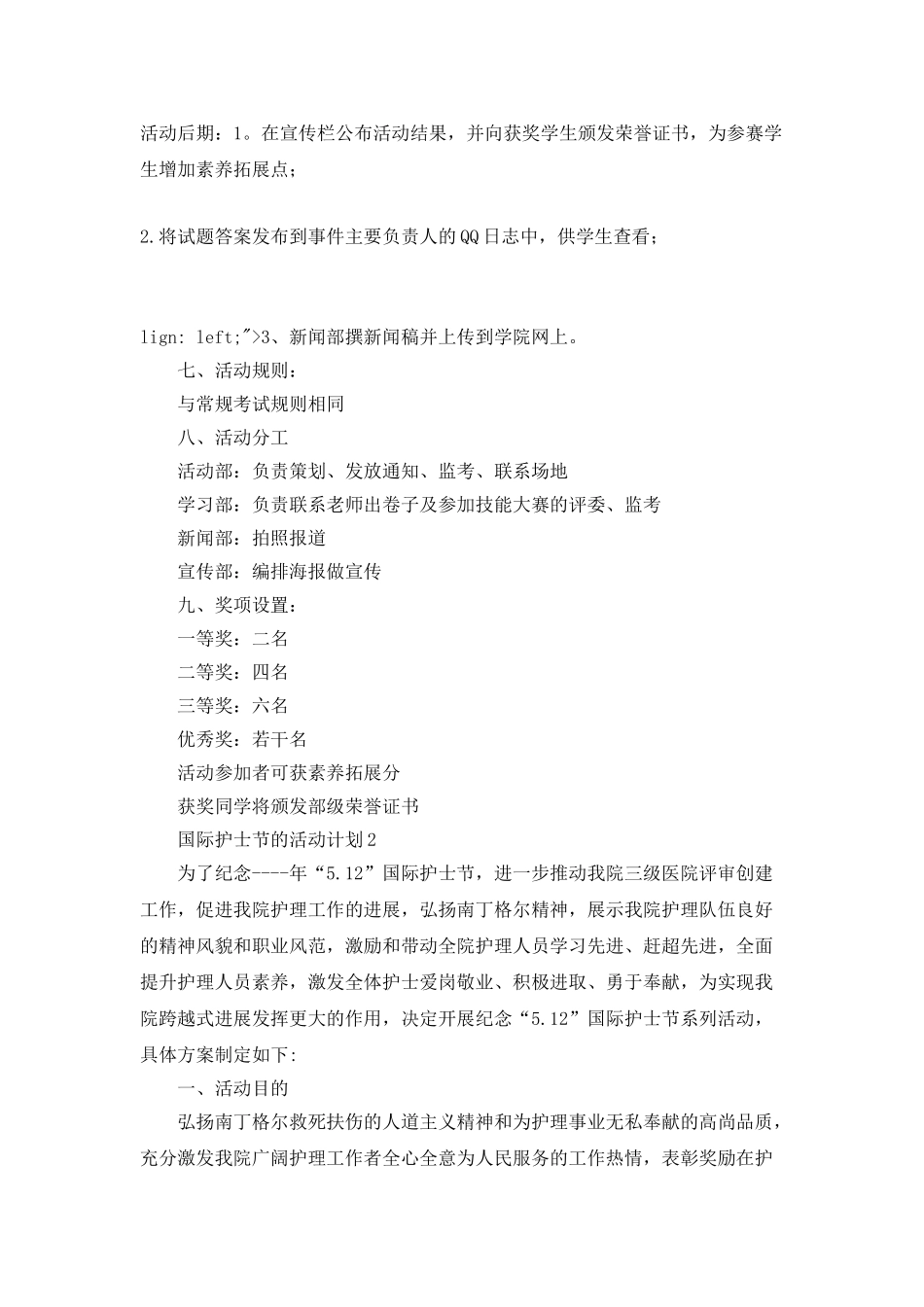 国际护士节的活动计划_第3页