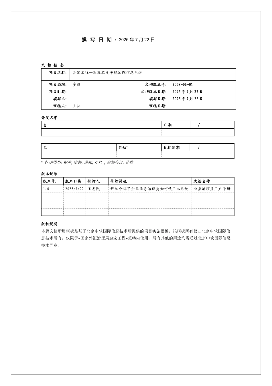 国际收支网上申报系统国家外汇管理局金宏工程软件开发项目_第2页