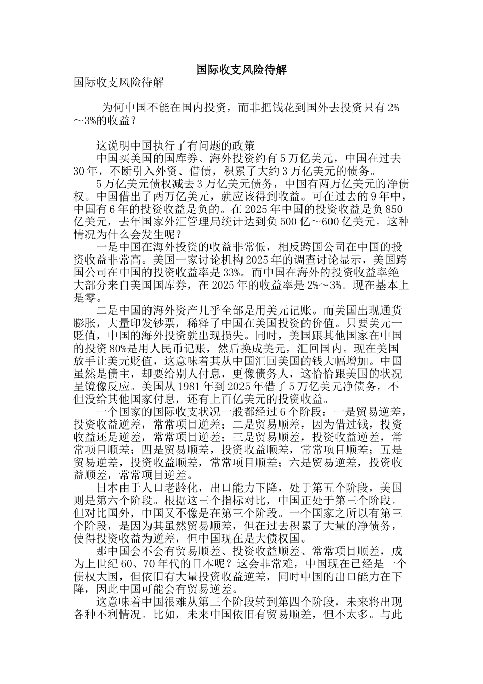 国际收支风险待解_第1页