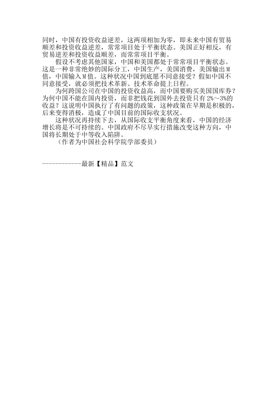 国际收支风险待解_第2页