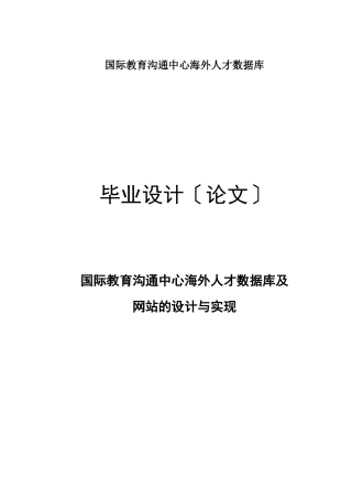 国际教育交流中心海外人才数据库