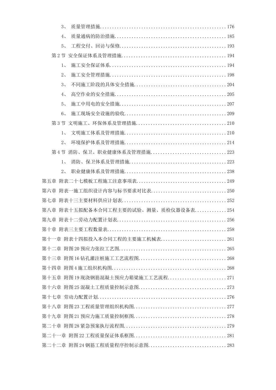 国际机场线工程施工组织设计方案_第3页