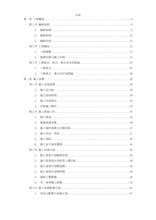 国际机场线工程施工组织设计方案
