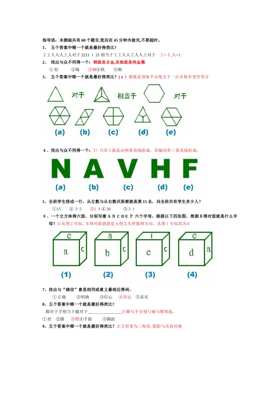 国际标准智商测试-带答案_第1页