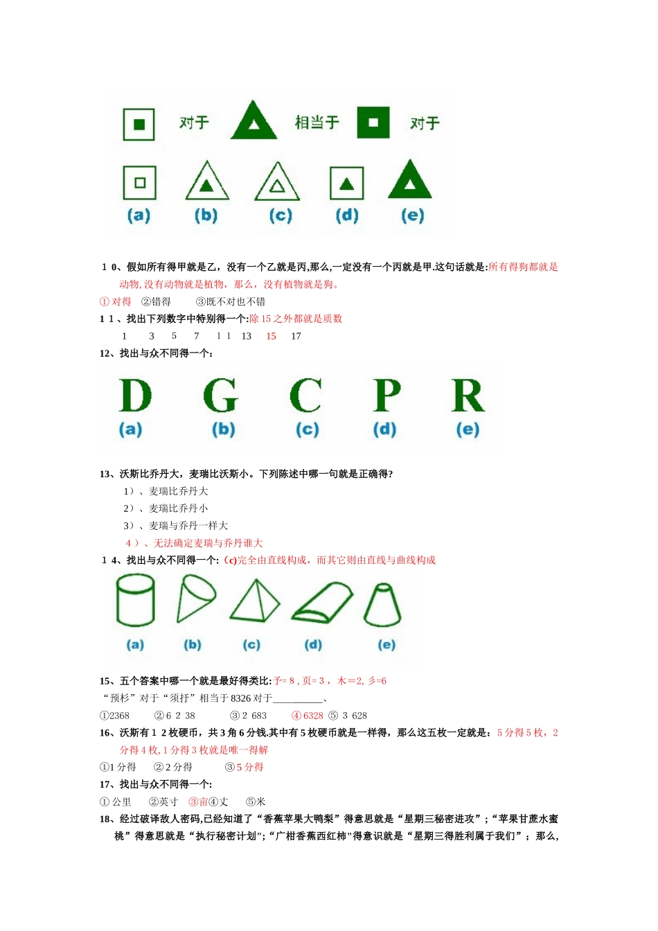 国际标准智商测试-带答案_第2页