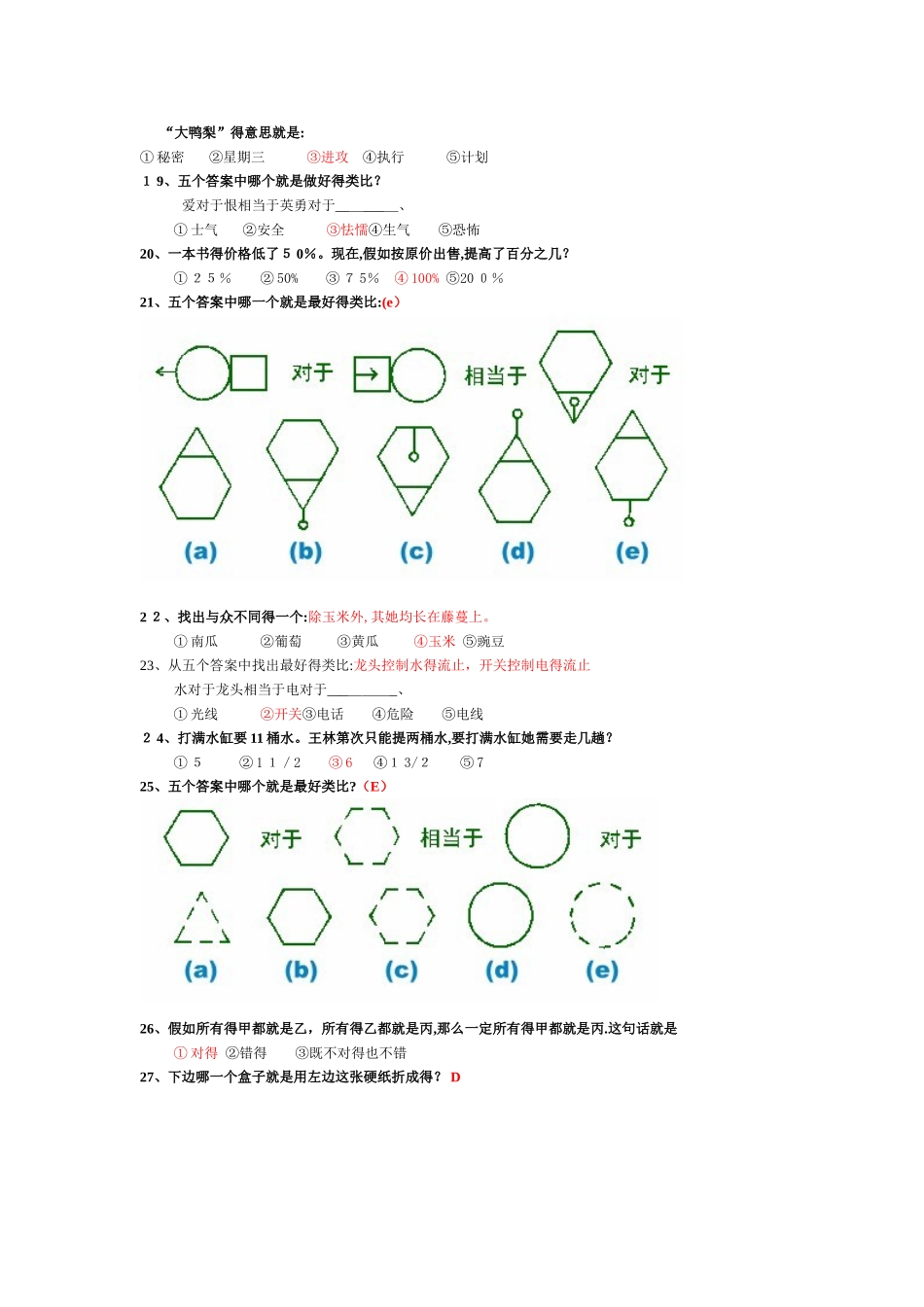 国际标准智商测试-带答案_第3页