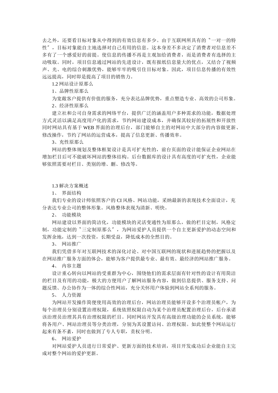 国际模协网门户网站策划书_第2页
