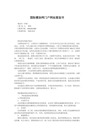 国际模协网门户网站策划书
