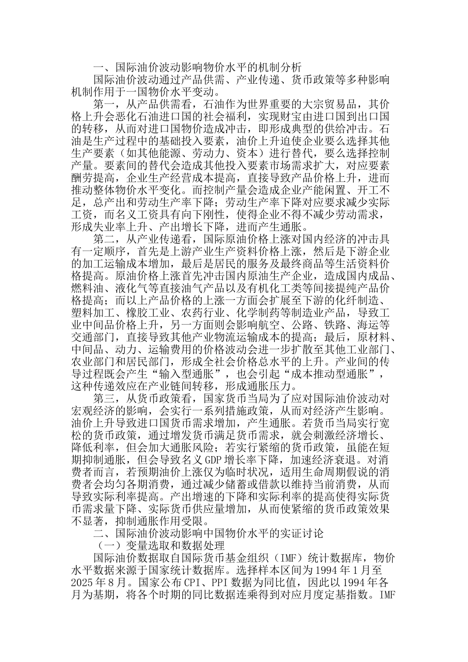 国际油价波动对中国物价水平影响的研究_第2页