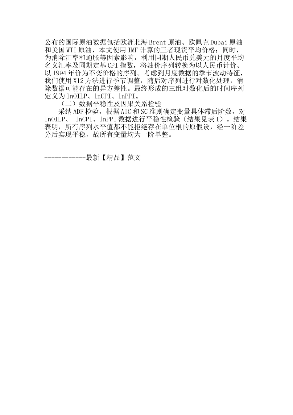 国际油价波动对中国物价水平影响的研究_第3页