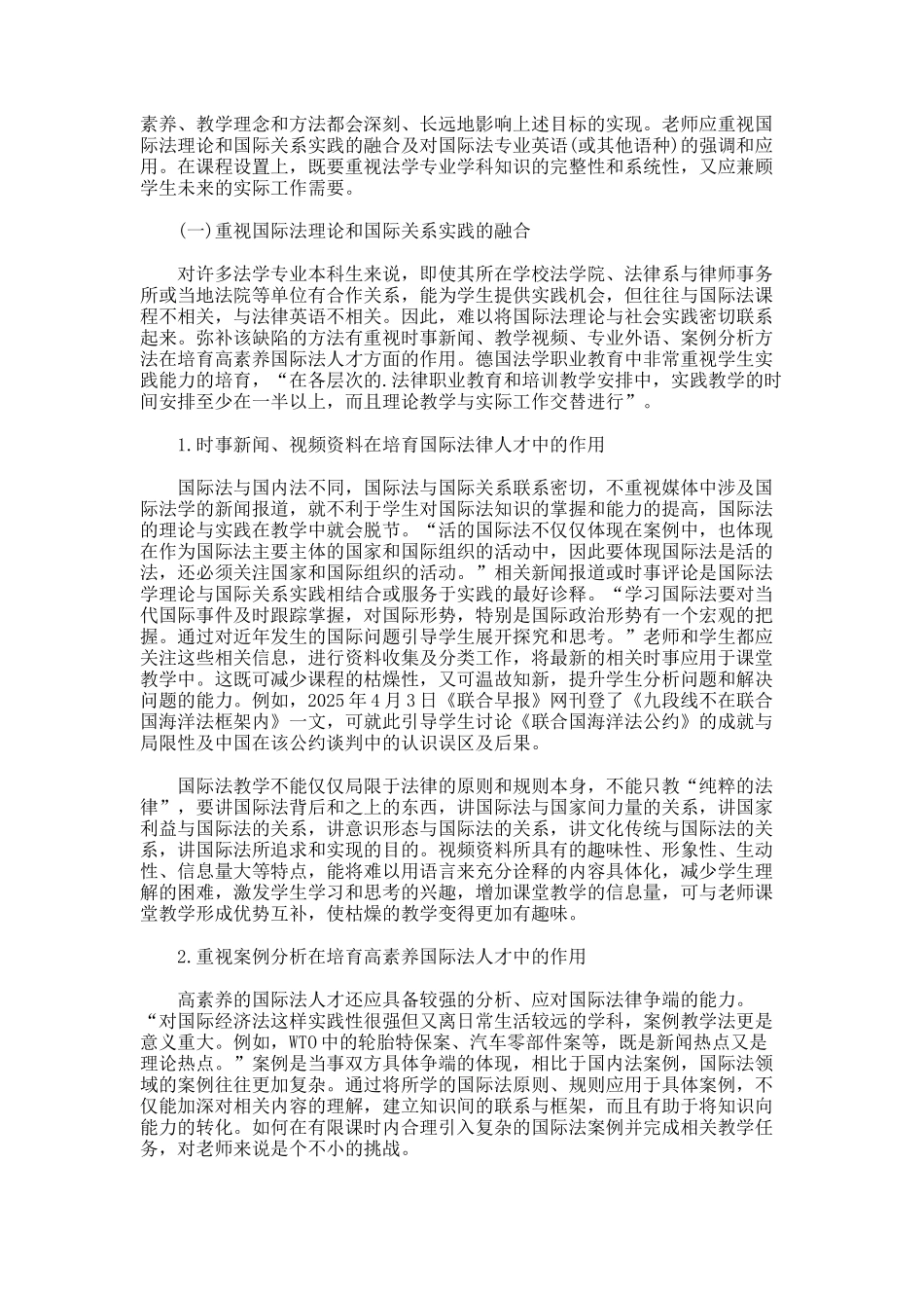 国际法人才的培养探讨论文_第2页