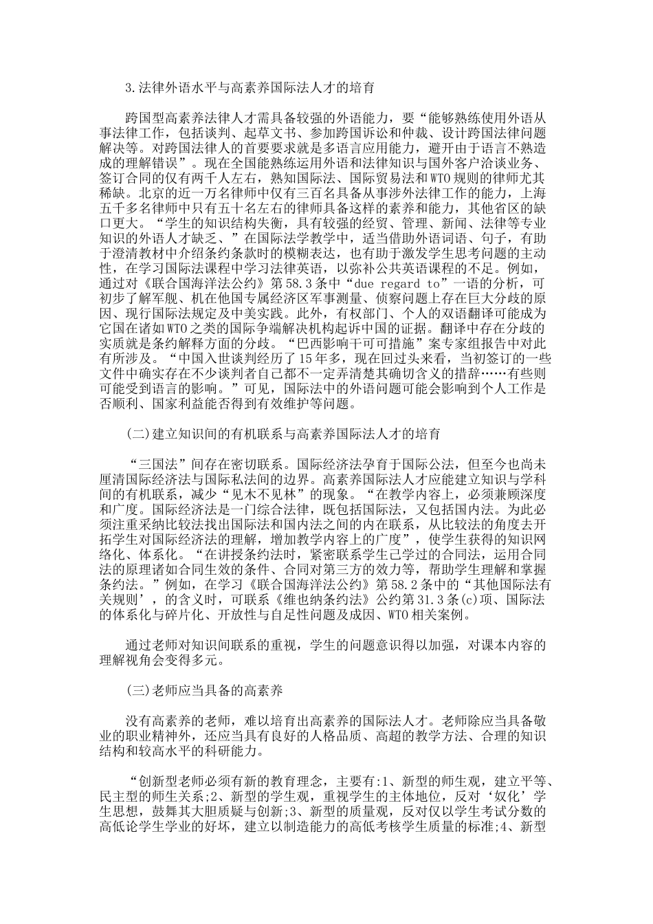 国际法人才的培养探讨论文_第3页