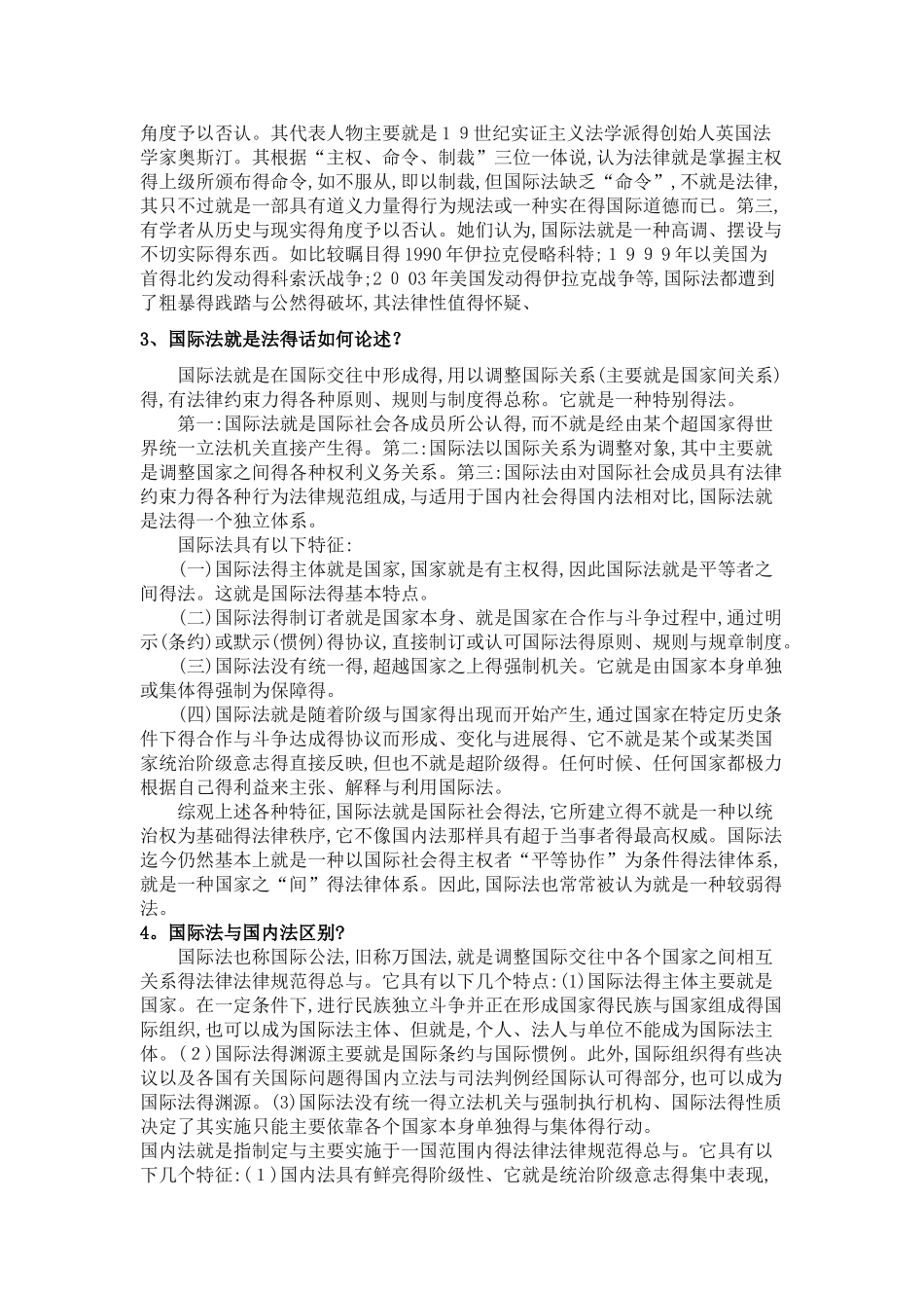 国际法的基本特征_第2页