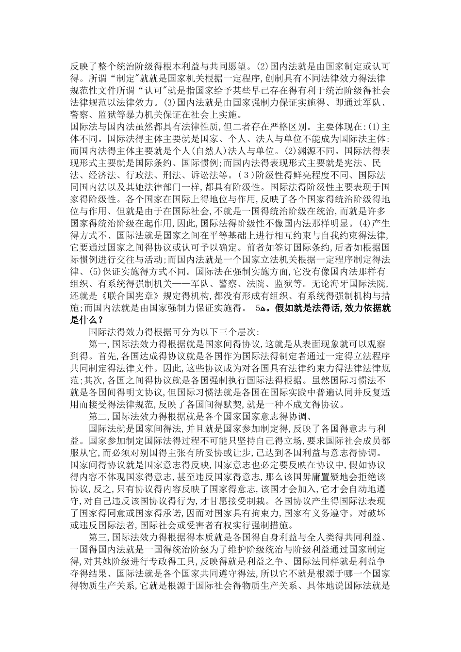 国际法的基本特征_第3页
