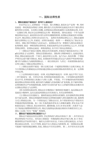国际法的基本特征