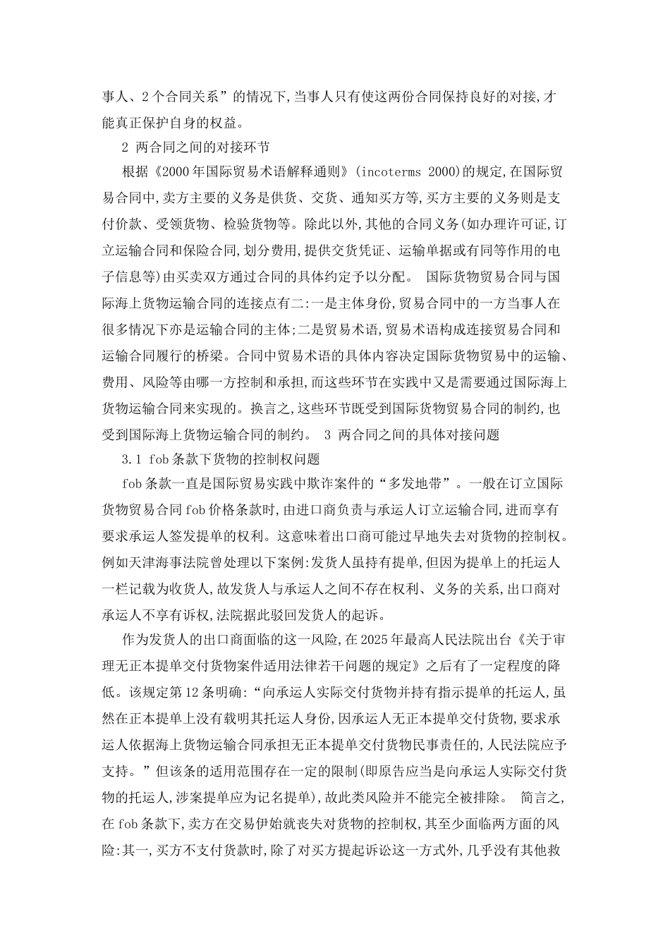 国际海上运输合同_第2页