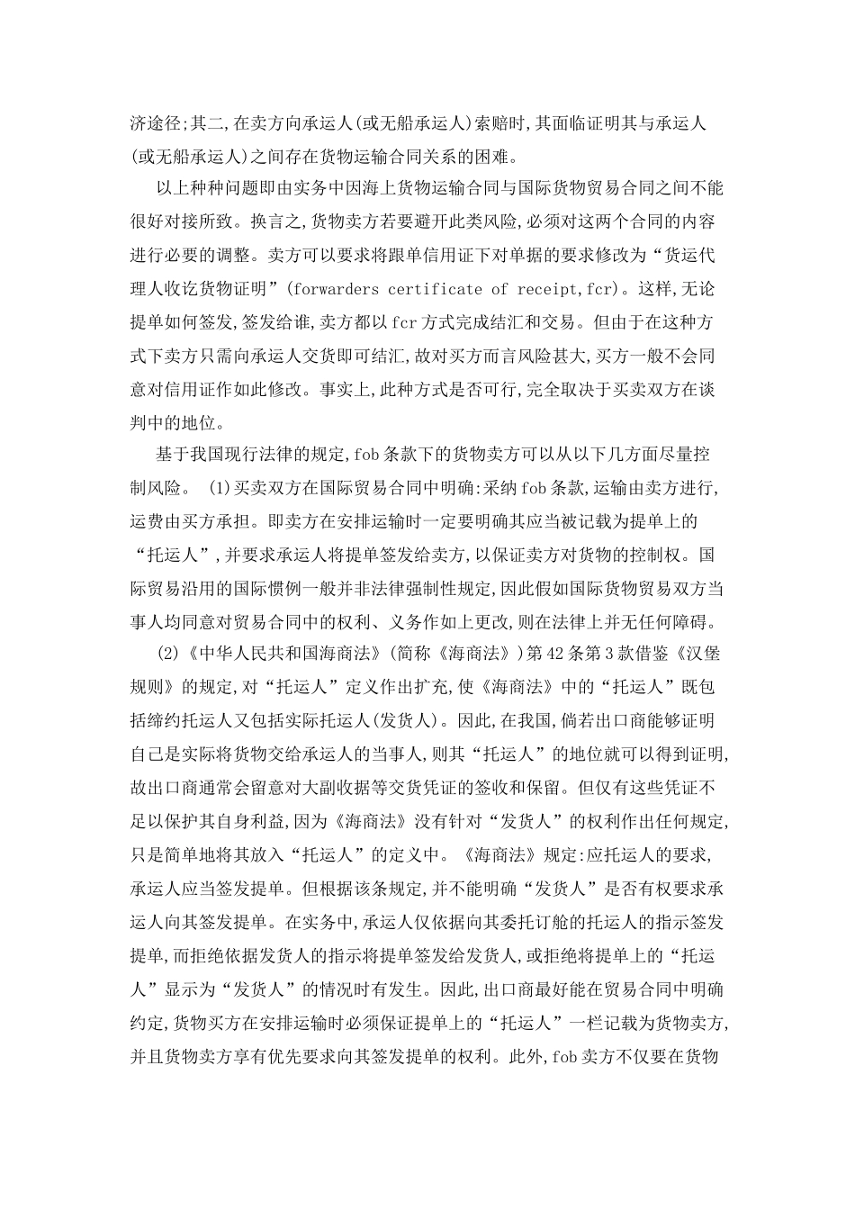 国际海上运输合同_第3页