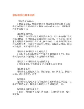 国际物流的基本流程