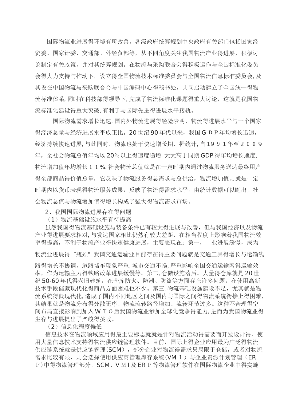 国际物流结课报告_第2页