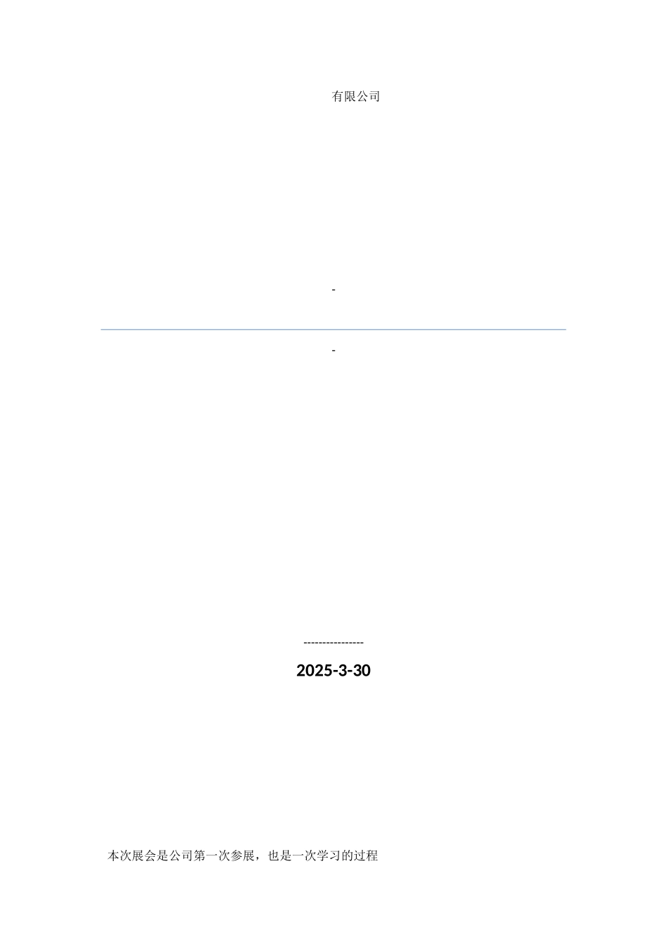 国际物联网技术及应用展览会策划安排_第1页