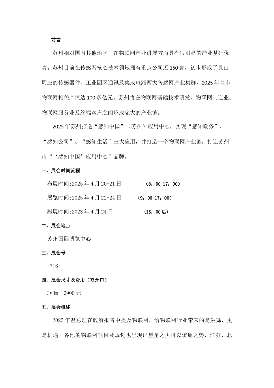 国际物联网技术及应用展览会策划安排_第2页