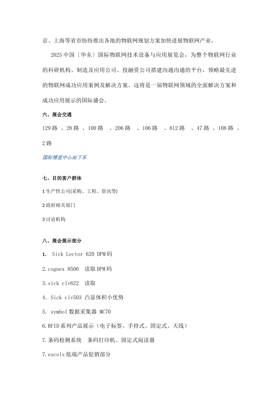 国际物联网技术及应用展览会策划安排_第3页