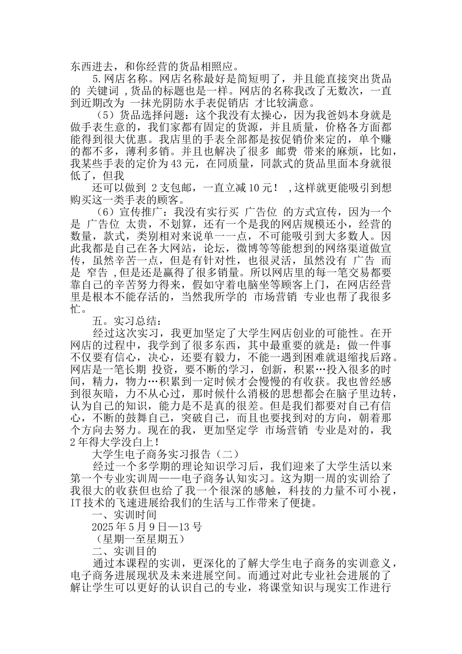 国际电子商务实习报告_第2页