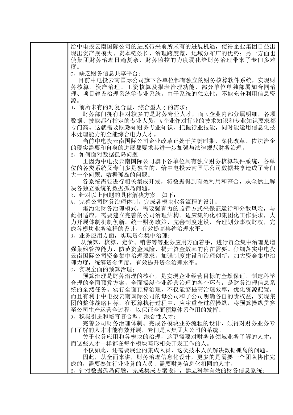 国际电力投资有限公司财务管理信息化建设分析_第2页