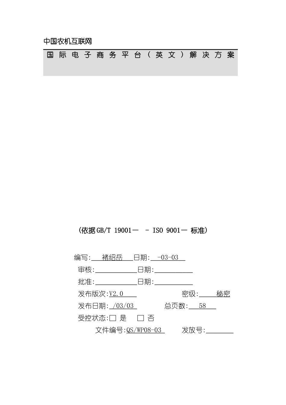 国际电子商务平台解决方案探析_第2页