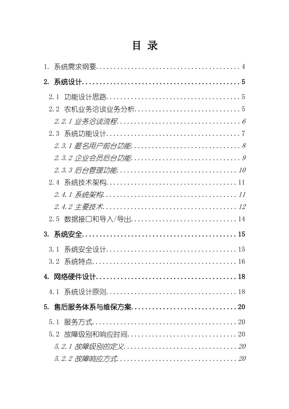 国际电子商务平台解决方案探析_第3页