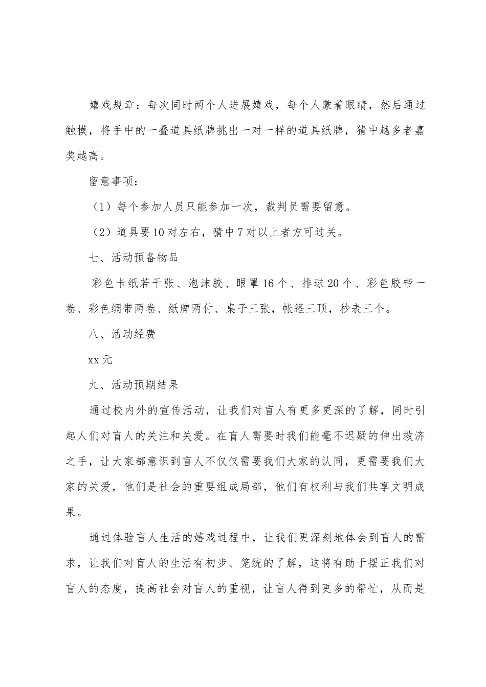 国际盲人节活动策划书_第3页