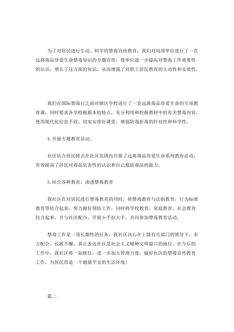 国际禁毒日宣传活动总结三篇_第2页