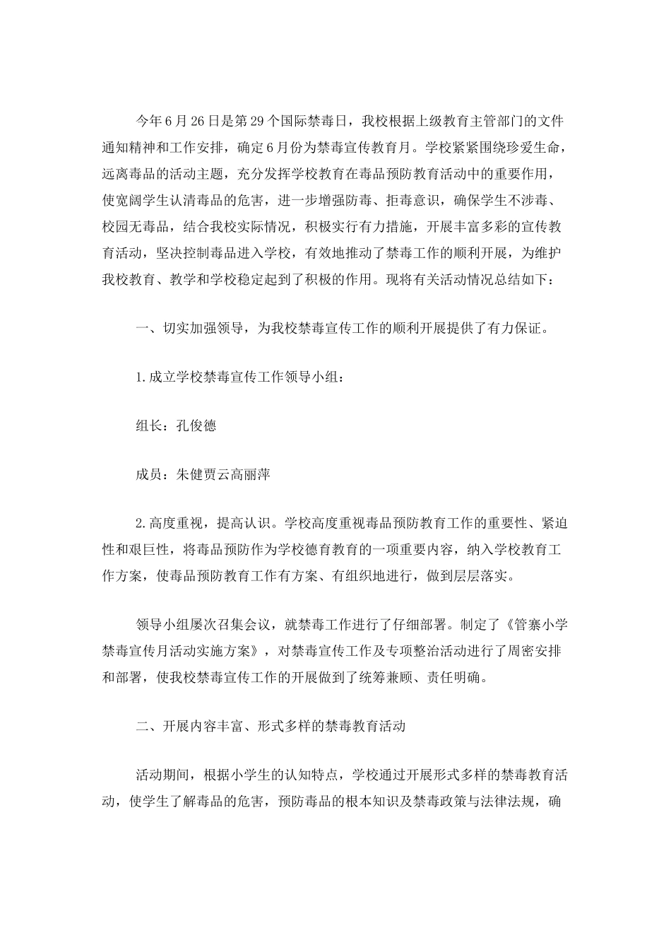 国际禁毒日宣传活动总结三篇_第3页