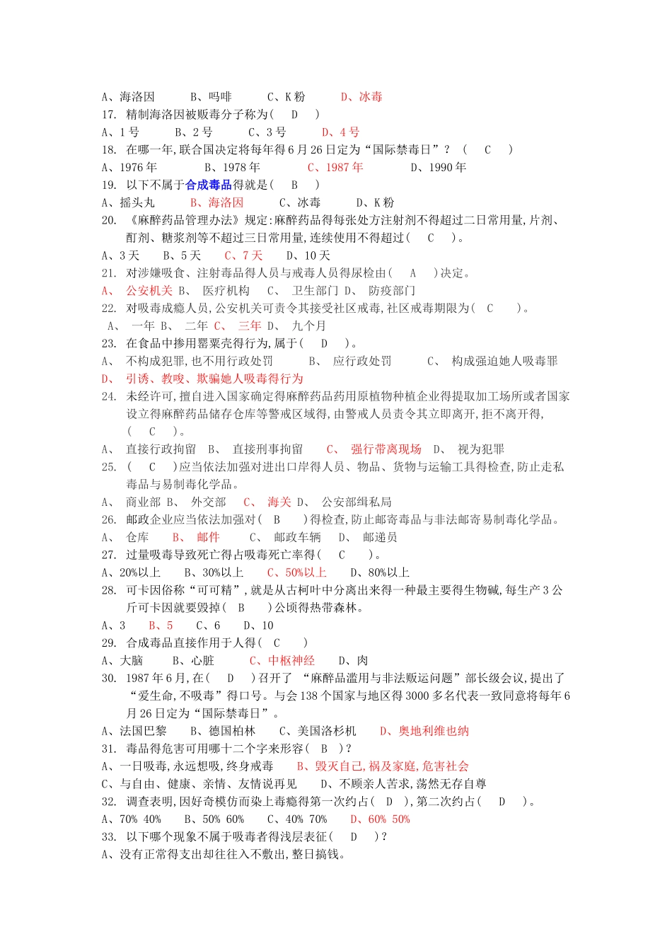 国际禁毒日戒毒知识竞赛试题_第2页