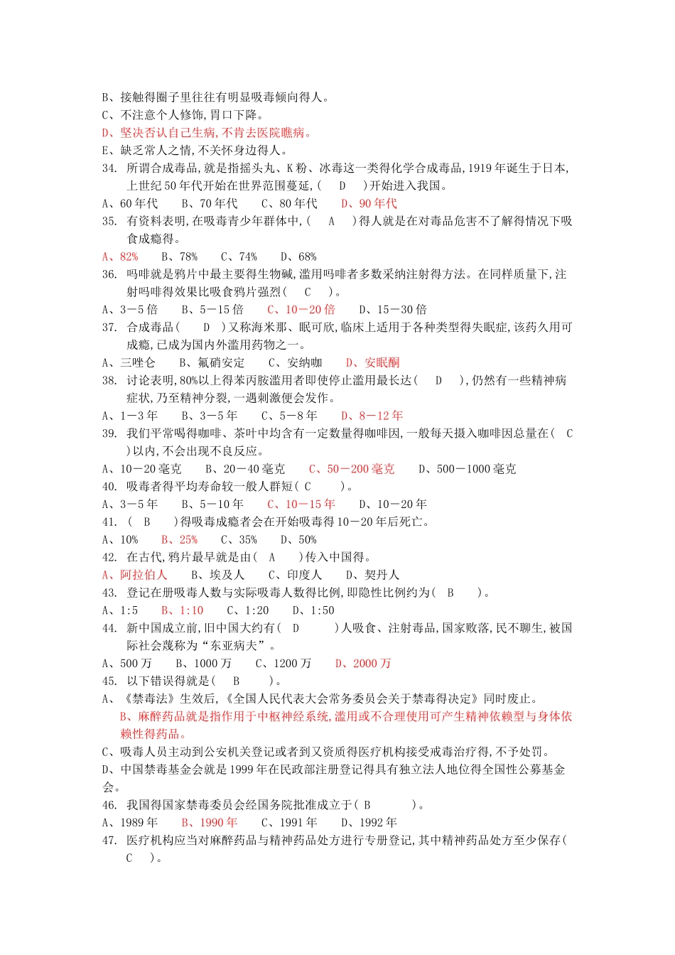 国际禁毒日戒毒知识竞赛试题_第3页