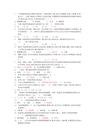 国际禁毒日戒毒知识竞赛试题