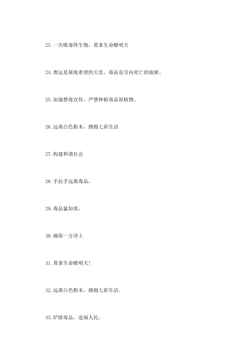 国际禁毒日横幅标语_第2页
