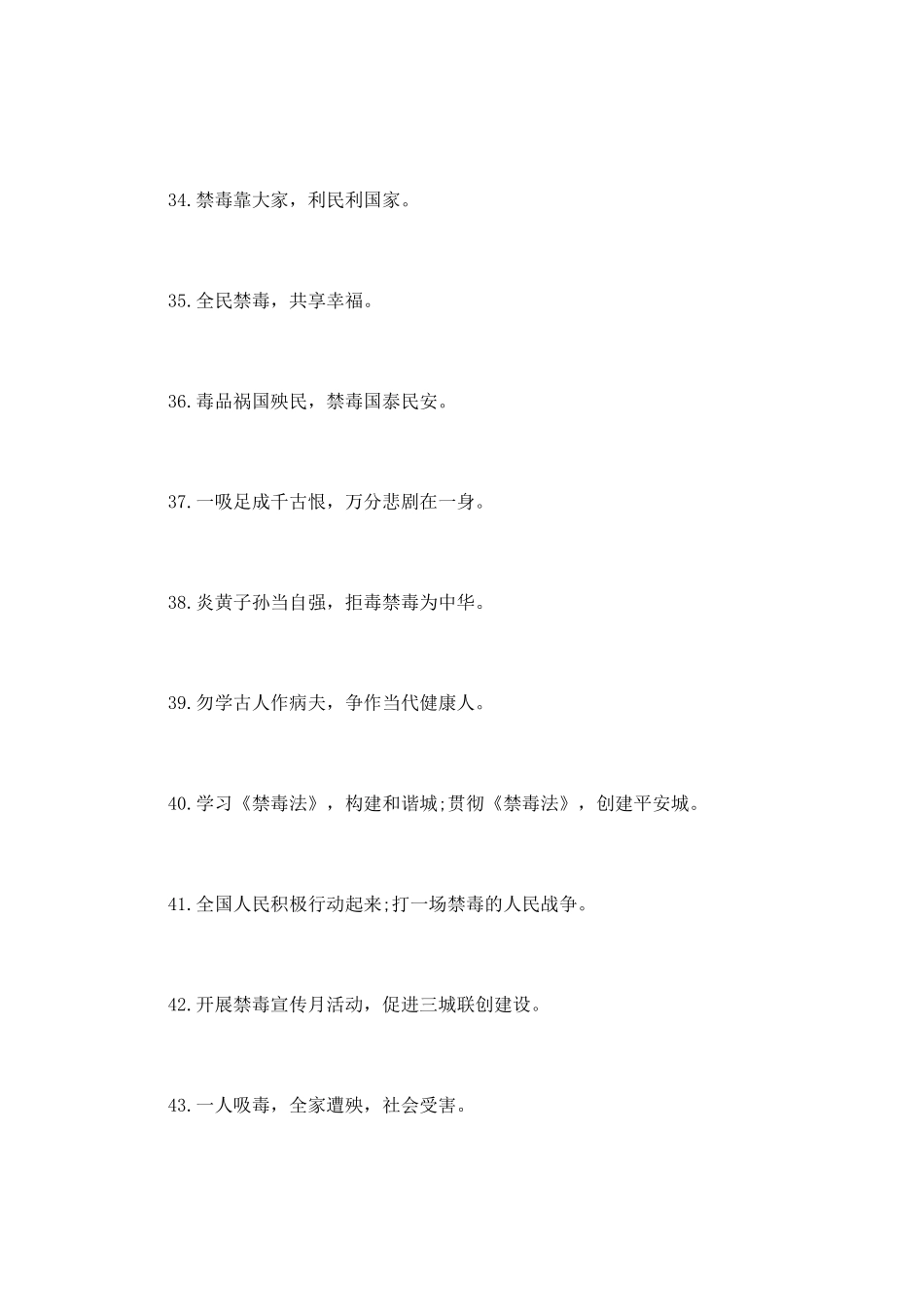 国际禁毒日横幅标语_第3页