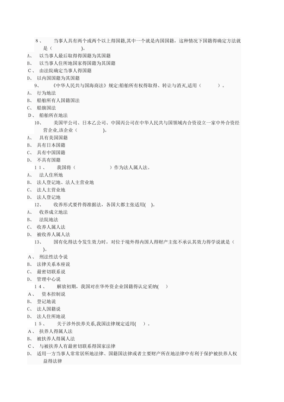 国际私法02任务0001答案_第2页