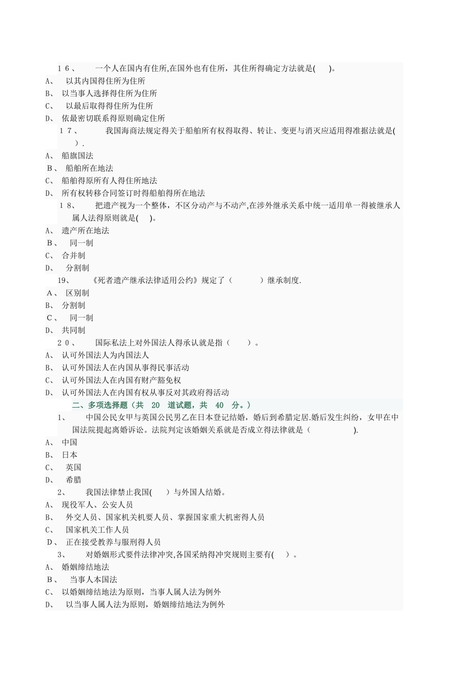 国际私法02任务0001答案_第3页