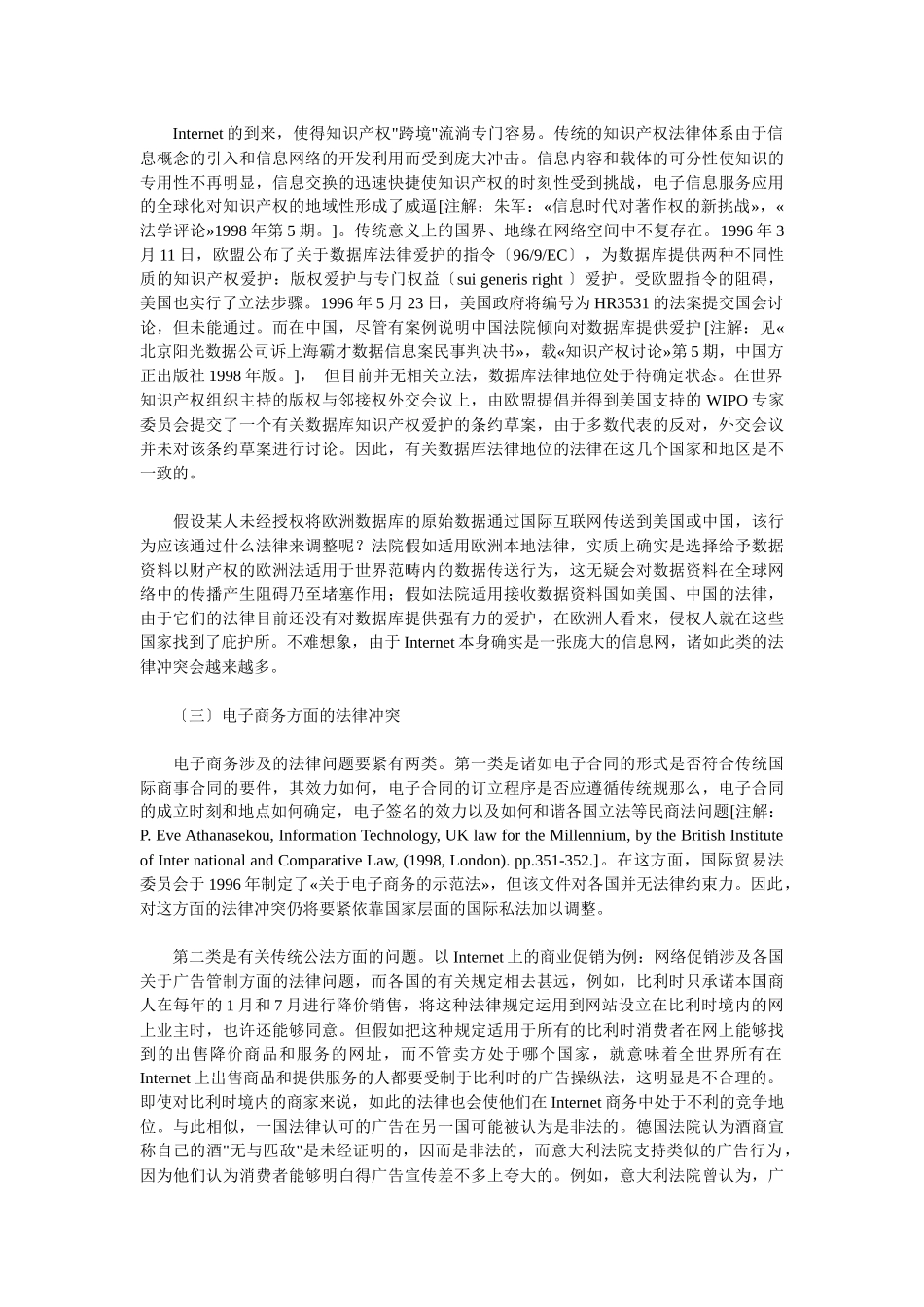 国际私法在互联网环境下面临的挑战_第2页