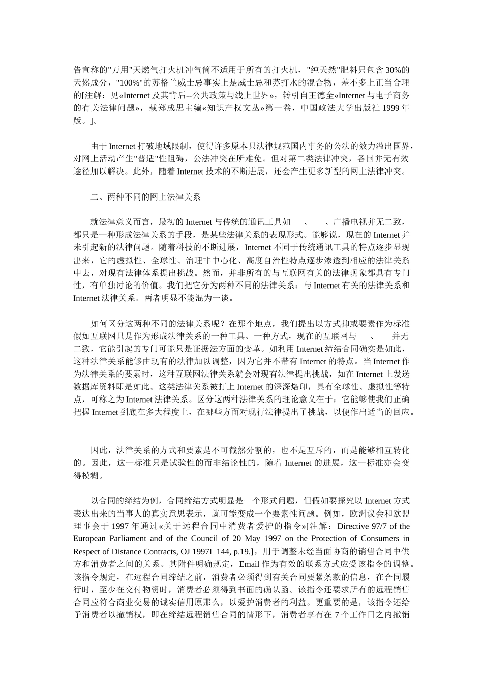 国际私法在互联网环境下面临的挑战_第3页