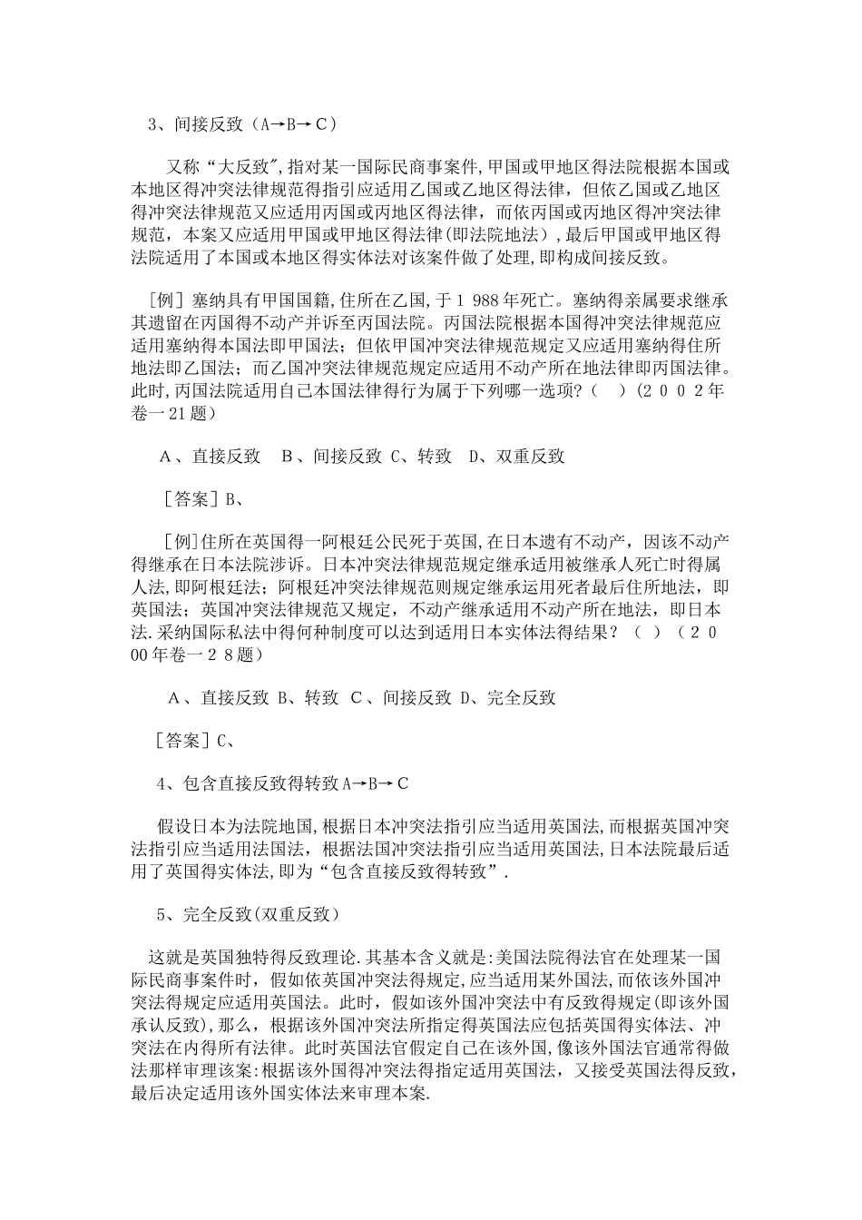 国际私法适用冲突规范的五大制度_第2页