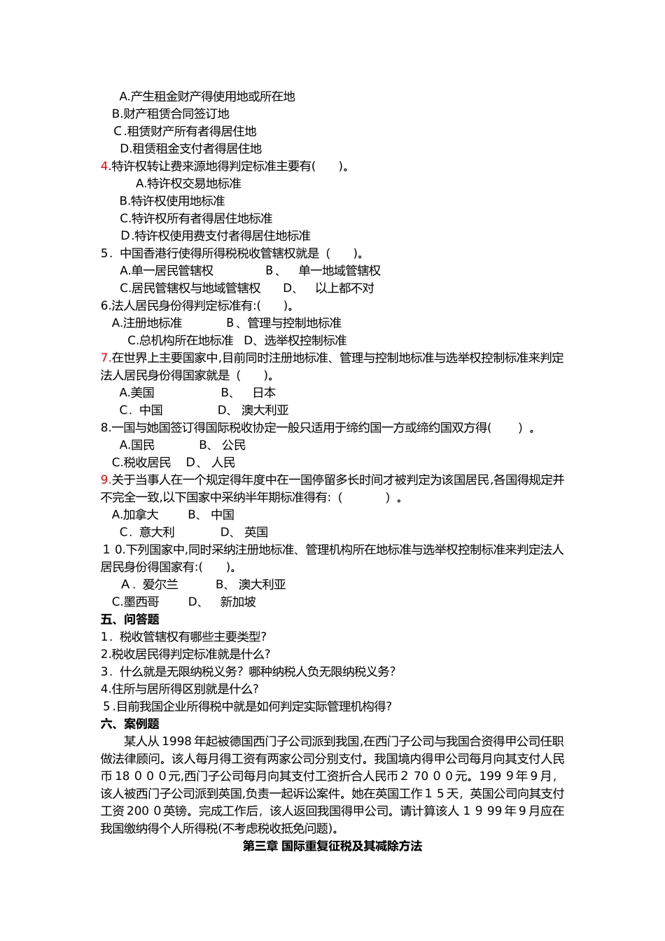国际税收习题和答案解析_第3页