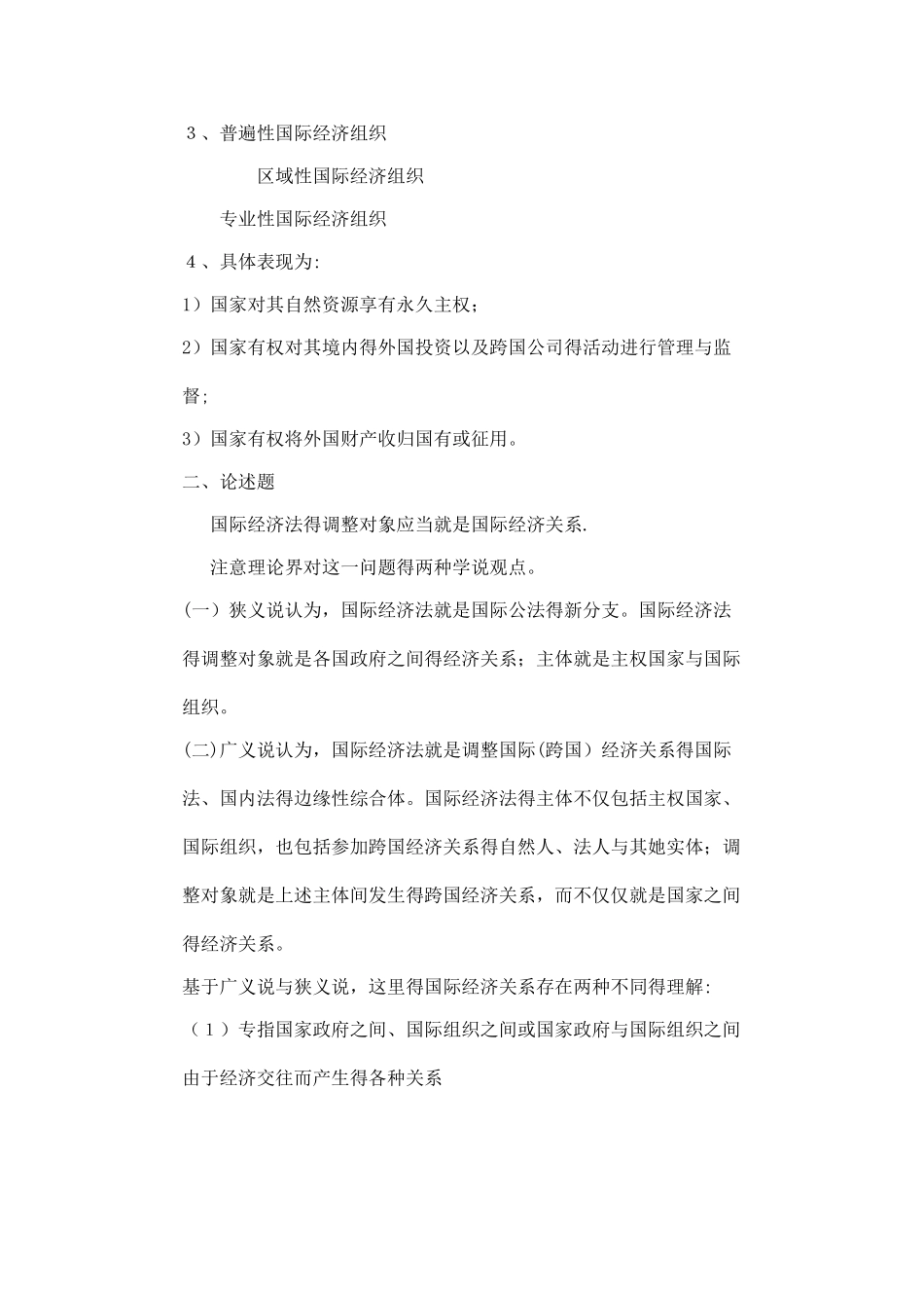 国际经济法题库及答案_第2页