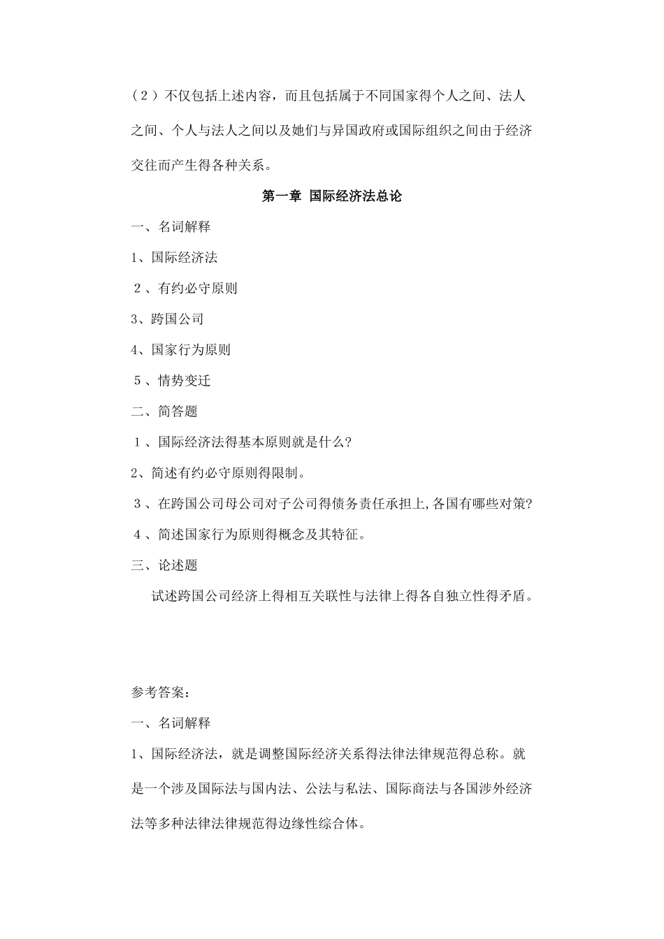 国际经济法题库及答案_第3页
