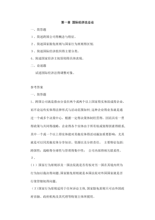 国际经济法题库及答案