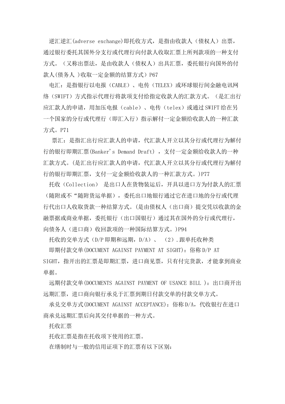 国际结算复习资料_第2页